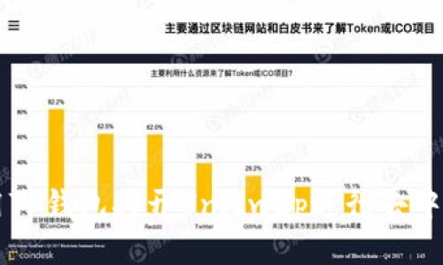 如何使用TP钱包打开Uniswap进行去中心化交易