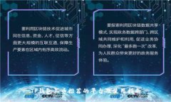 TP钱包买币推荐的平台及使用指南