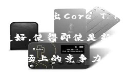 在提供您需要的内容之前，下面是针对“core t p钱包”的一系列内容。


优质数字资产管理工具：深入分析Core T P钱包的特色与优势

关键词
数字钱包,Core T P钱包,加密货币,资产管理/guanjianci

一、什么是Core T P钱包？
Core T P钱包是一款专为管理和存储数字资产而设计的钱包应用程序。随着区块链技术的普及和加密货币的流行，数字钱包成为了用户进行加密货币交易和资产管理的主要工具。Core T P钱包支持多种加密货币的管理，包括比特币、以太坊等主流币种，允许用户方便快捷地进行购买、出售和转账。

这款钱包在安全性、使用便捷性以及提供的功能上都表现出色，得到了用户的广泛认可。从安全存储策略到友好的用户界面，Core T P钱包力求为用户提供最优质的体验。无论您是加密货币的新手还是经验丰富的投资者，Core T P钱包都能满足您的需求。

二、Core T P钱包的主要特点
Core T P钱包有以下几个显著特点：
ul
listrong多币种支持：/strong用户可以在同一钱包中管理多种加密货币，简化了资产管理流程。/li
listrong安全性高：/strong采用先进的加密技术，保障用户资产的安全。用户还可以选择使用生物识别技术或双重认证功能。/li
listrong用户友好：/strong直观的界面设计，使得用户可以轻松上手，无论是发送、接收，还是查看余额，操作简单明了。/li
listrong实时市场数据：/strong提供最新的市场行情数据，帮助用户做出更明智的投资决策。/li
listrong便捷的交易功能：/strong允许用户快速发起交易，并实时跟踪交易状态，提升交易效率。/li
/ul

三、Core T P钱包的安全性分析
安全是数字钱包用户最为关注的问题之一。Core T P钱包采取了一系列安全措施来保护用户的资产安全。例如，它使用了高水平的加密技术，将用户的私钥安全地存储在本地，避免泄露。同时，钱包还支持生物识别和双重认证，增强了账户访问的安全性。

除此之外，Core T P钱包定期推出更新，修补已知漏洞，确保用户资产免受潜在攻击。用户在使用钱包时，还可以启用多重签名功能，这一功能能够让用户在进行交易时，要求多个授权，进一步保障资金安全。

四、Core T P钱包的便捷性特点
便捷性是用户选择数字钱包时的重要考虑因素。Core T P钱包凭借其slick以及用户友好的界面，使得用户可以快速在钱包中完成多种任务。无论是发送和接受货币，还是查看交易历史，操作过程都非常直观。

对于新手用户来说，Core T P钱包的设计确保了他们在不需要深厚技术知识的情况下，也能轻松完成任务。它还提供了详细的教程和帮助文件，用户可以随时查阅，了解如何有效使用钱包的各种功能。

五、如何使用Core T P钱包进行交易？
使用Core T P钱包进行交易十分简单。首先，用户需要下载并安装Core T P钱包，创建自己的账户，并设置安全的密码。完成这些步骤后，用户可以选择导入已有的数字资产，或者使用Core T P钱包直接购买加密货币。

在完成资产导入之后，用户可以随时选择进行交易。只需输入收款方的地址和交易金额，点击发送即可。Core T P钱包将实时处理这笔交易，并实时向用户展示交易状态，便于用户跟踪交易进度。

六、Core T P钱包与其他钱包的对比
市场上有许多不同类型的数字钱包，用户在选择时需要进行对比。Core T P钱包在安全性、便捷性和多功能性方面均表现优秀。当与其他钱包相比时，可以看出Core T P钱包在用户体验上更为突出。

例如，相较于某些只能支持单一数字货币的钱包，Core T P钱包允许用户管理多种资产，提升了其灵活性。此外，Core T P钱包的用户界面设计更为友好，使得即使是新手用户，也能轻松上手。而在安全性方面，Core T P钱包的多重认证及生物识别技术提供了额外的保障，这使得Core T P钱包在众多钱包中脱颖而出。

总结而言，Core T P钱包是一款全面、便捷且安全的数字资产管理工具，适合各类用户使用。通过深入分析其特点及优势，我们可以看出其在数字钱包市场上的竞争力和价值。