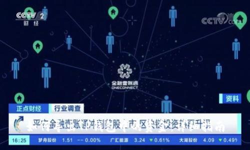 如何导出TP钱包中的资金：详细指南