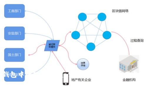 解决TP钱包中的JustSwap交易问题：常见原因与解决方案