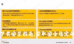 优质TP钱包安卓版下载安装指南：获取安全稳定的