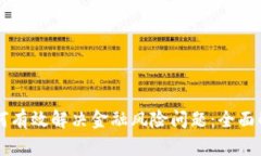 区块链如何有效解决金融风险问题：全面解析与