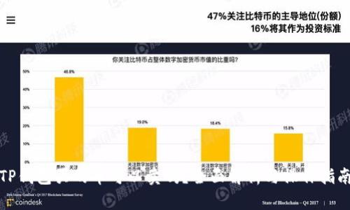 TP钱包买的币可以卖吗？全面解析与操作指南